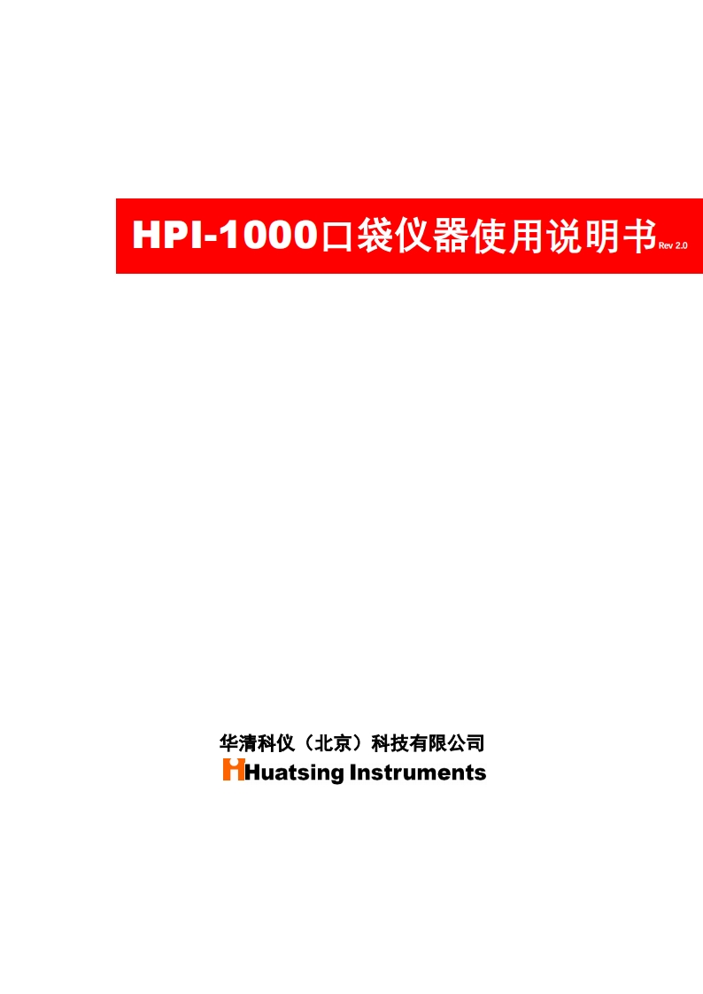 HPI1000教程说明书手册新质力文库 - 聚焦新质生产力发展的数字化知识库_行业洞察 / 理论成果 / 实践指南免费下载新质力文库
