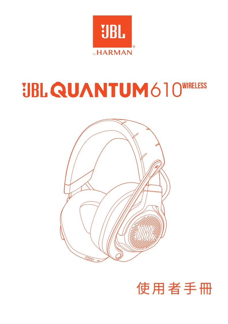 HP_JBL_Quantum610_用户操作使用说明书手册_CR_TW_V3