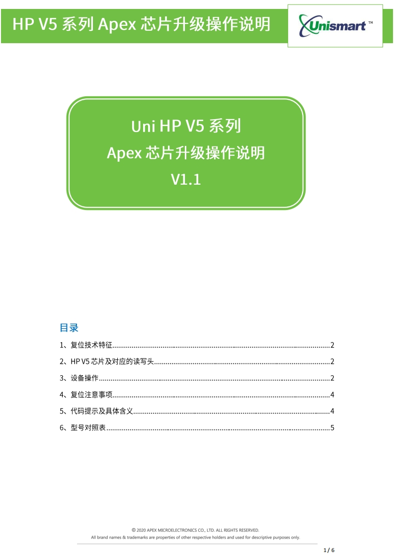 HP_V5系列_APEX产品升级操作说明书_20200720