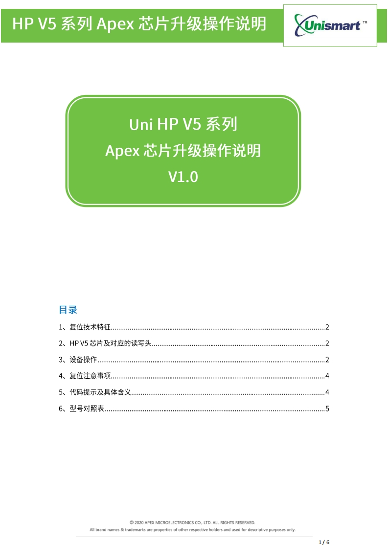 HP_V5系列_Apex产品升级操作说明书_20200615-找手册网