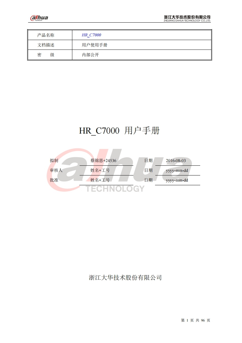 HR_C7000-Document-1维修维护说明书手册含电气原理图