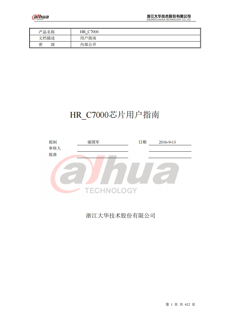 HR_C7000-Document-2维修维护说明书手册含电气原理图