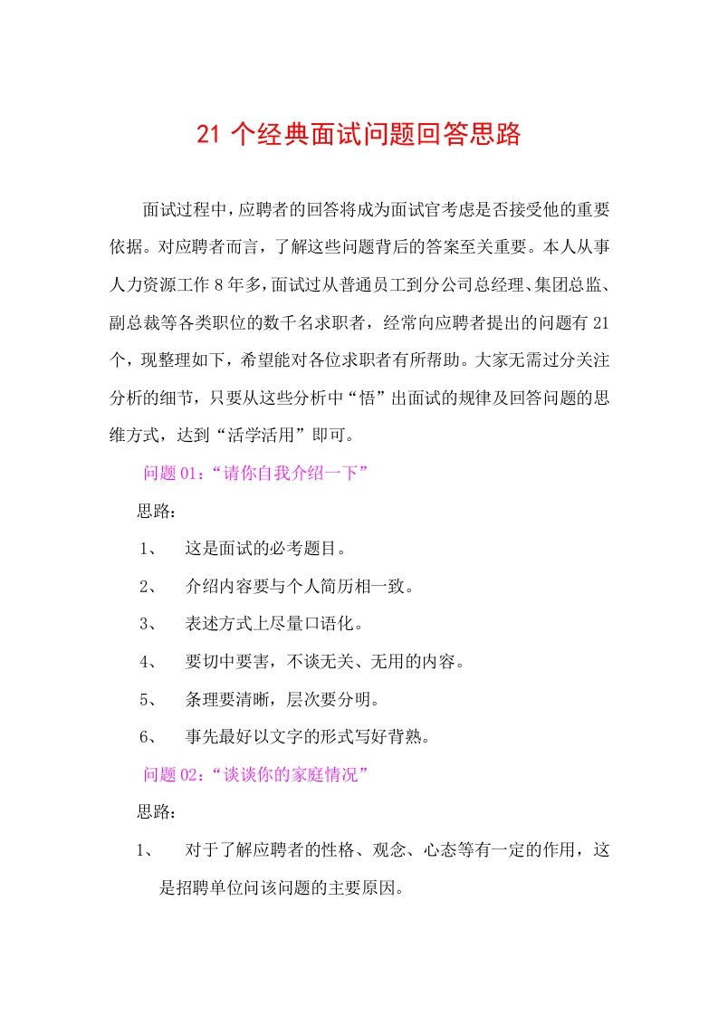 HR经理常用的21个经典面试问题
