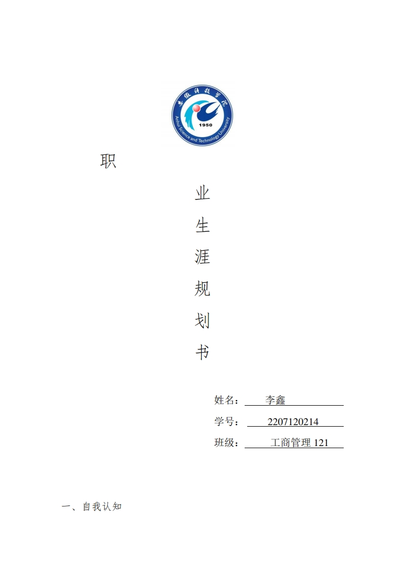 HR职业生涯规划书