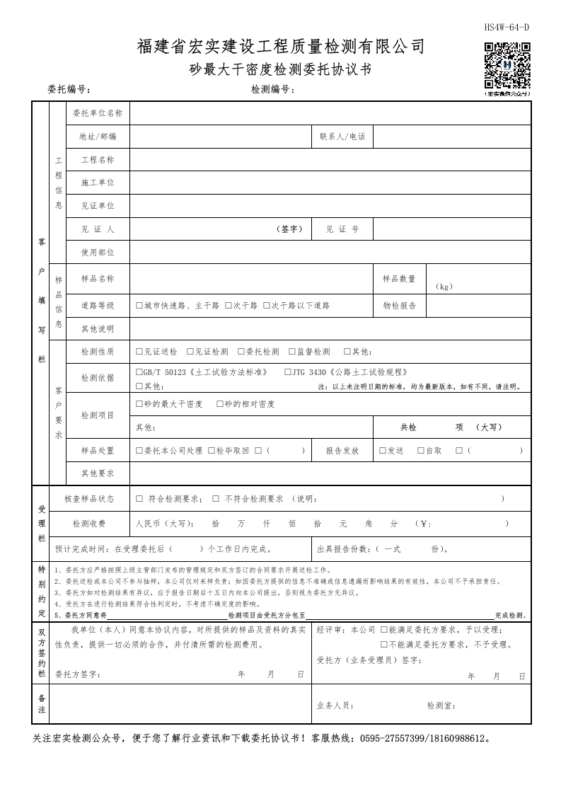 HS4W-64-D砂最大干密度检测委托协议书