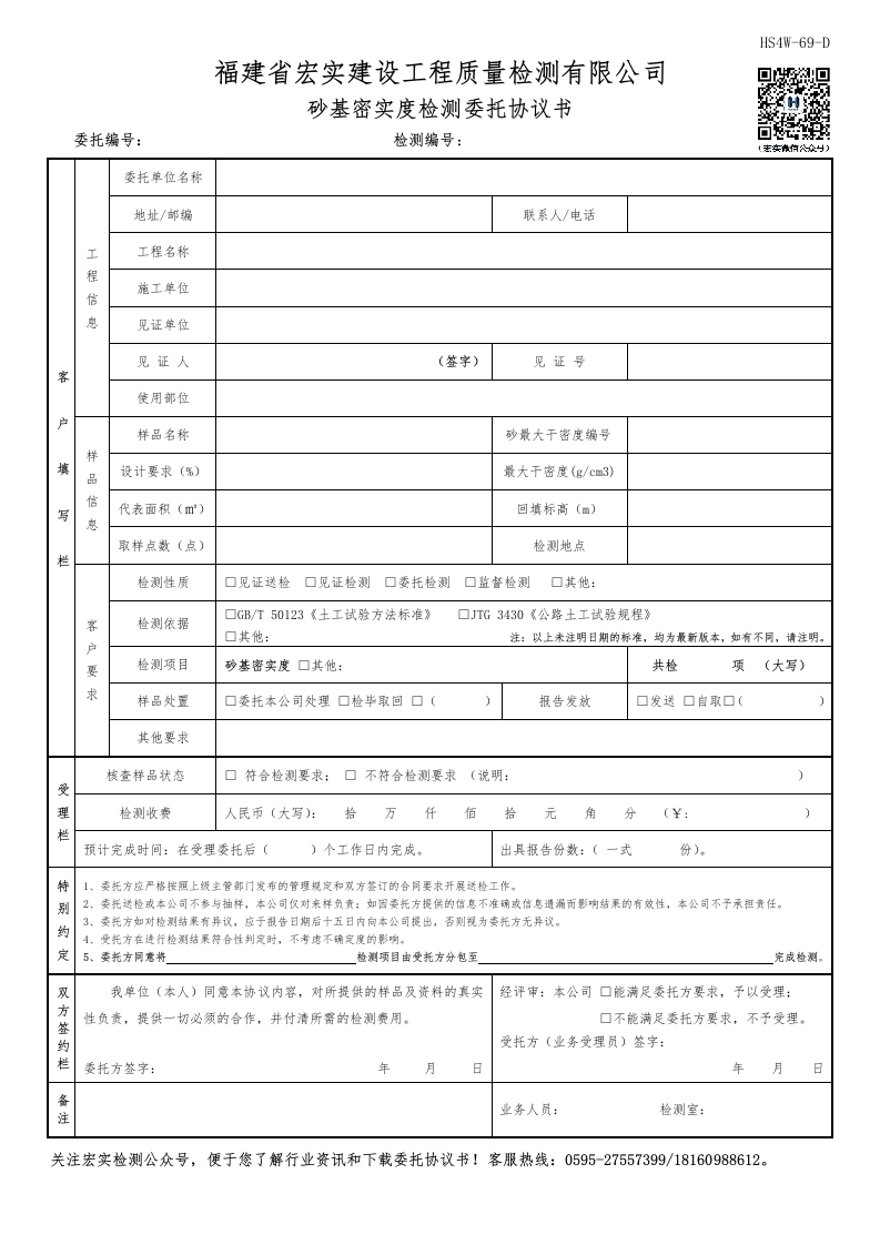 HS4W-69-D砂基密实度检测委托协议书新质力文库 - 聚焦新质生产力发展的数字化知识库_行业洞察 / 理论成果 / 实践指南免费下载新质力文库
