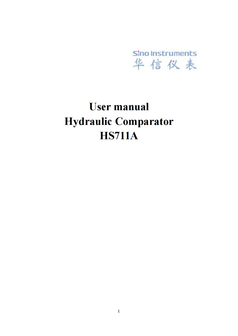 HS711A安装操作说明书手册