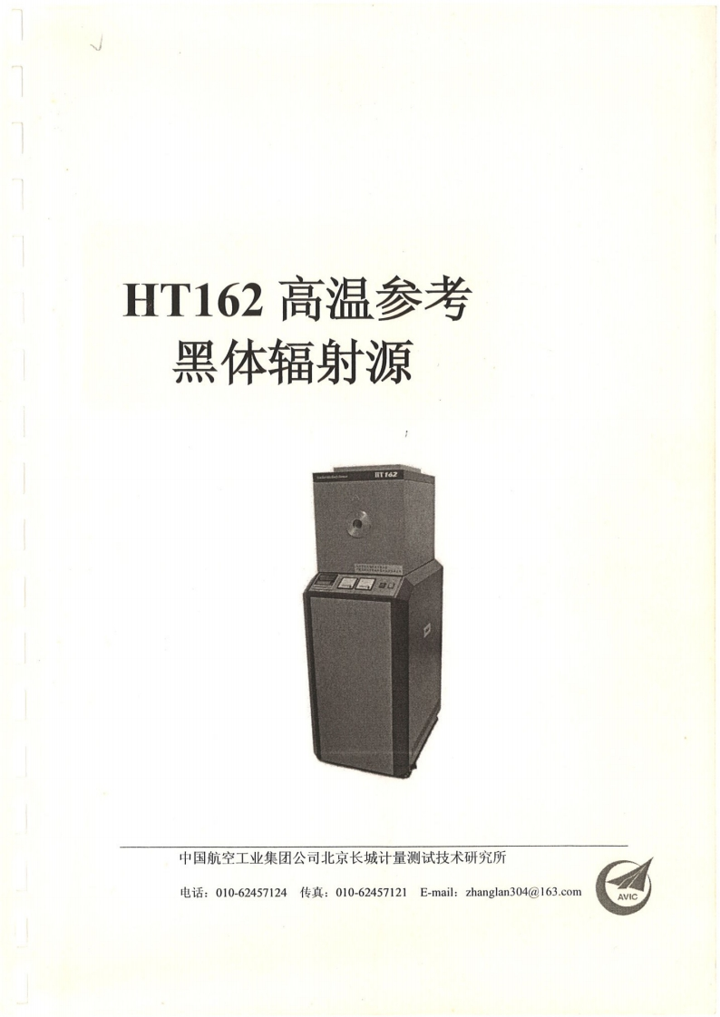 HT162高温参考黑体辐射源使用说明书新质力文库 - 聚焦新质生产力发展的数字化知识库_行业洞察 / 理论成果 / 实践指南免费下载新质力文库