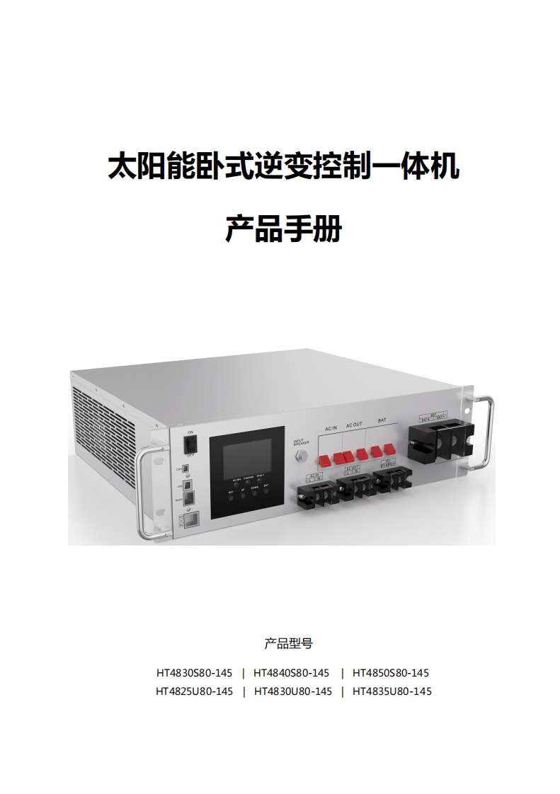 HT48-145系列-中性中文用户手册——V1.05-(1)-20211020102123