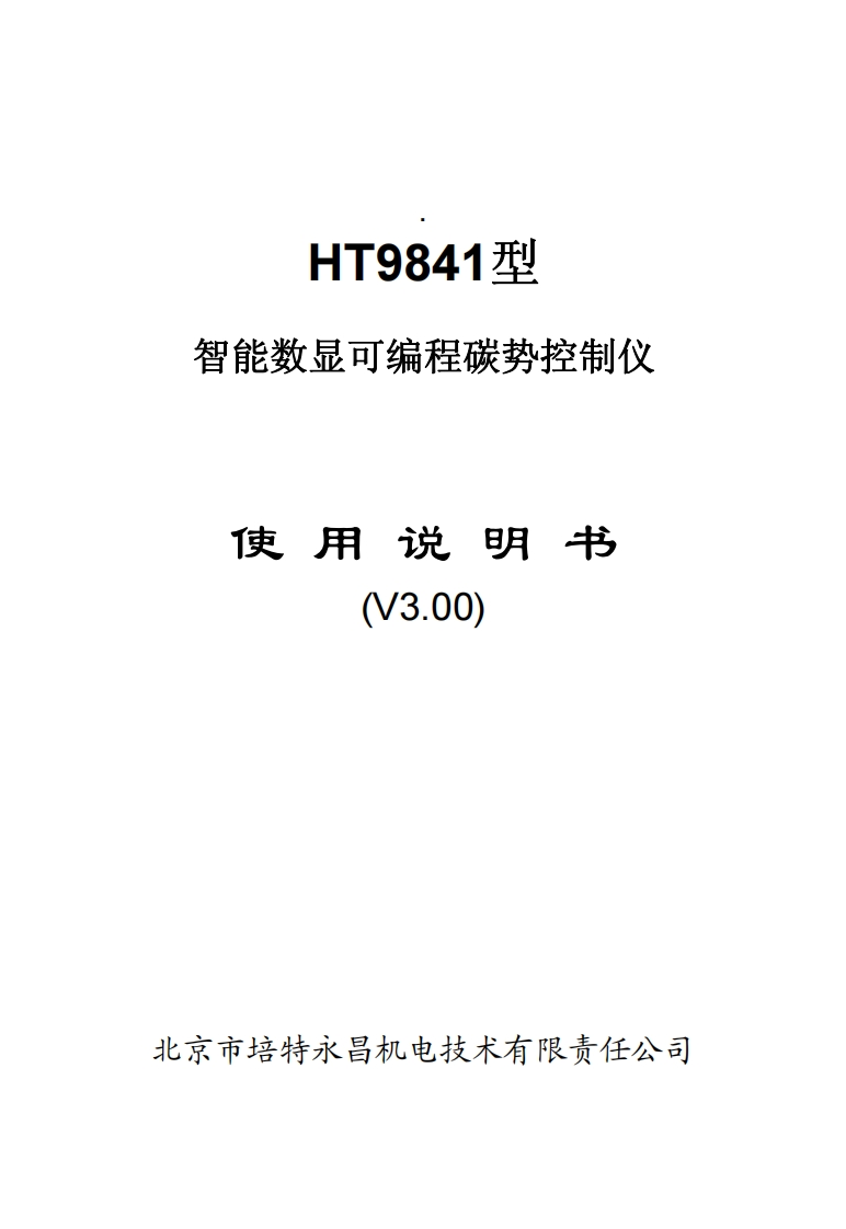 HT9841(V3.00)印刷版