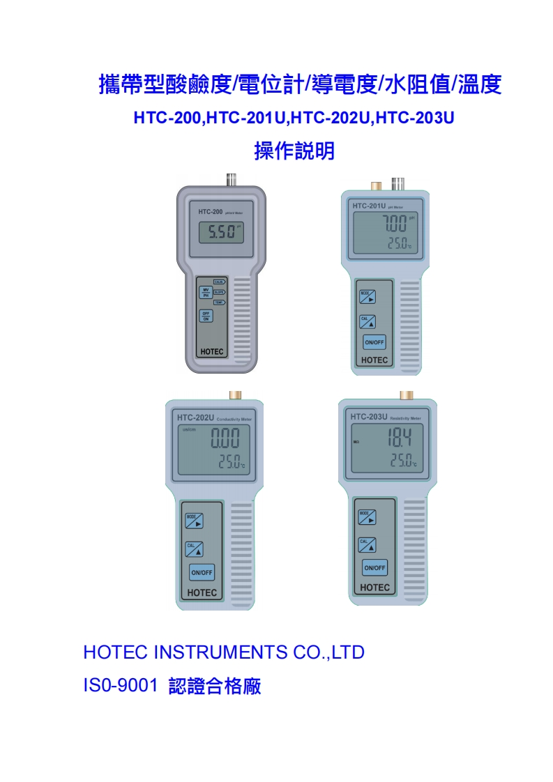 HTC200_201U_202U_203U-使用说明书手册