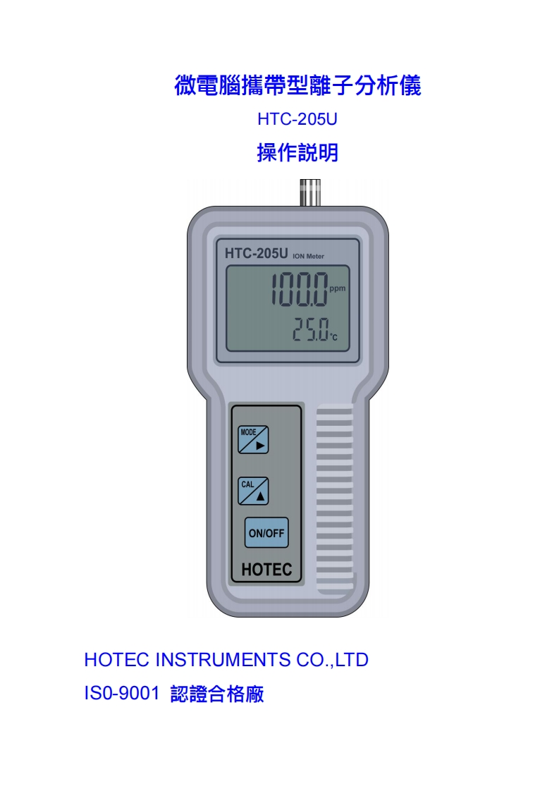 HTC205U-使用说明书手册