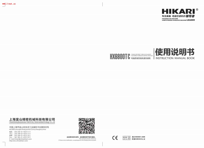 HX6800TC使用说明书手册