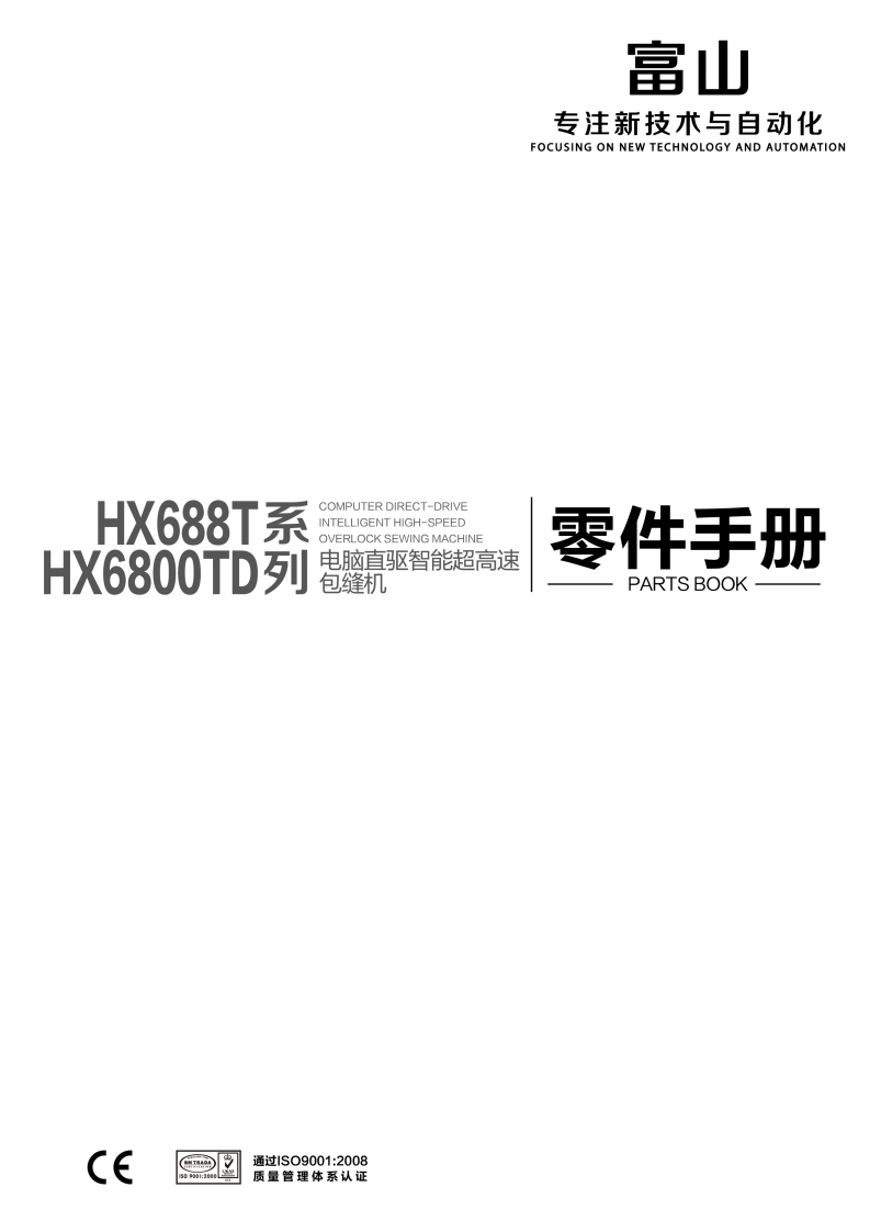 HX6800TDHX688T-1使用说明书手册