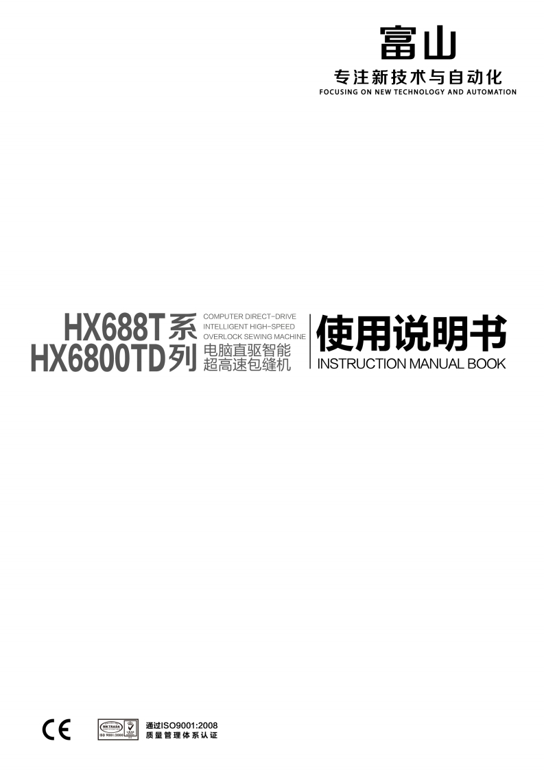 HX6800TDHX688T使用说明书手册