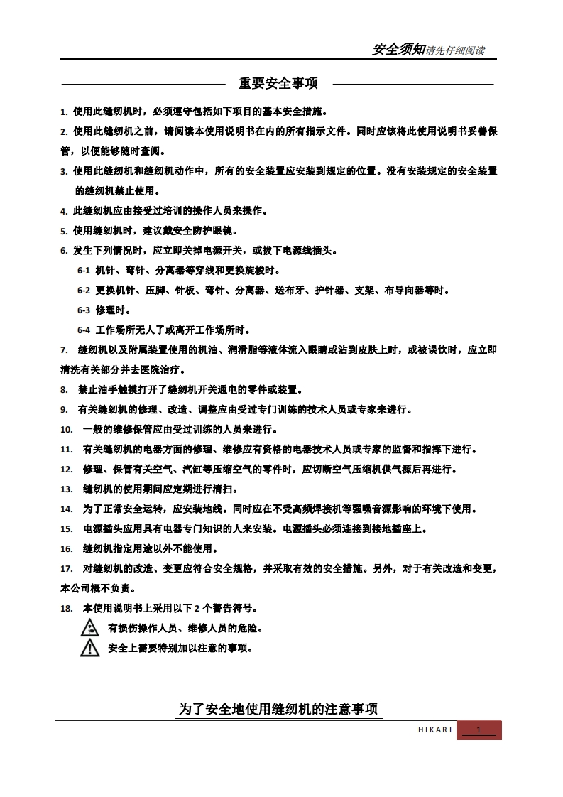 HX6914T使用说明书手册