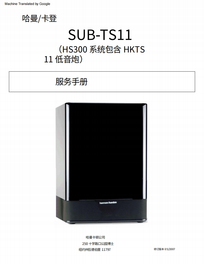 HarmanKardon-SUBTS11-sm(1)