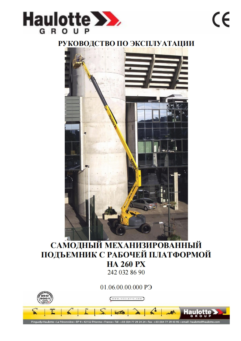 Haulotte-260px操作与维护手册