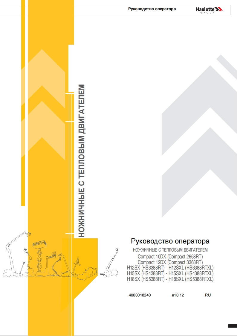 Haulotte-Compact-12-DX操作与维护手册