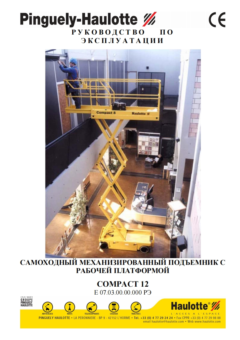 Haulotte-Compact-12操作与维护手册