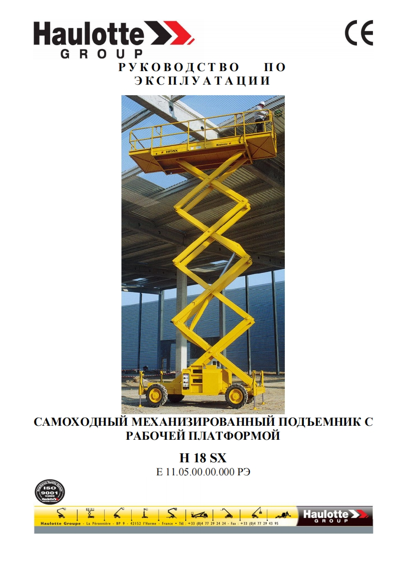 Haulotte-H-18-SX操作与维护手册