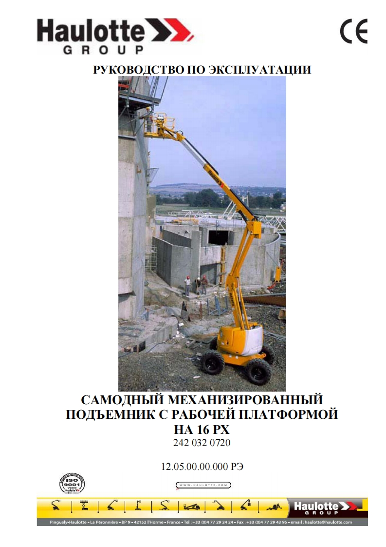 Haulotte-HA-16-PX操作与维护手册