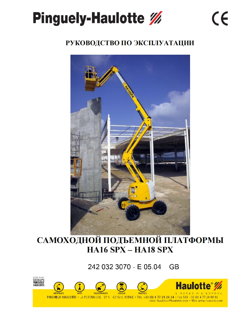 Haulotte-HA18SPX操作与维护手册