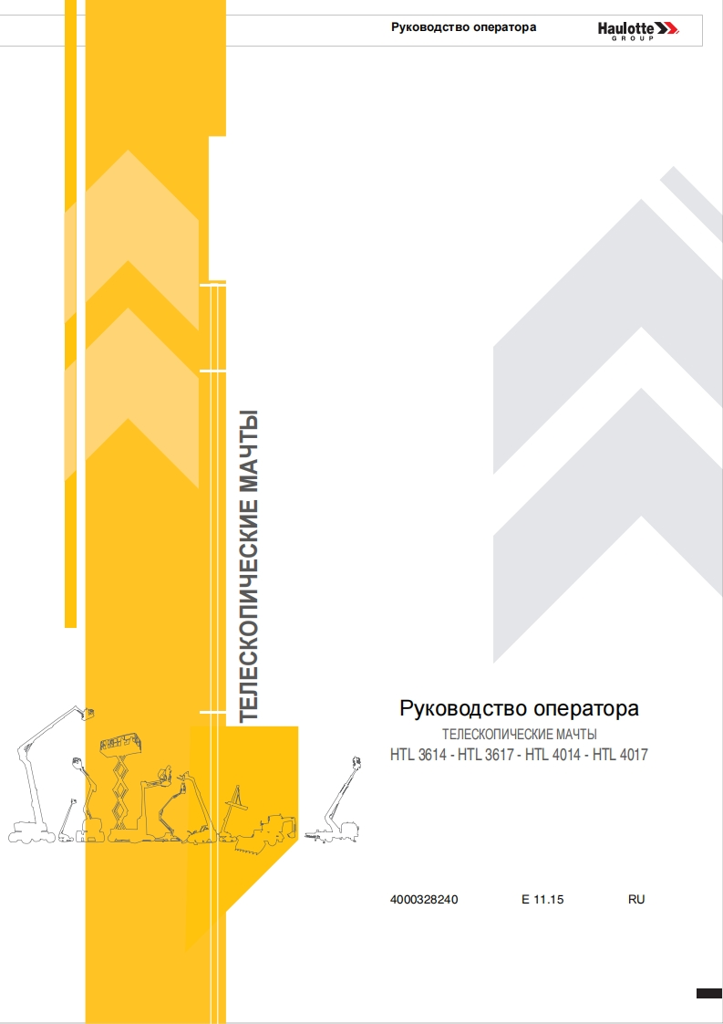 Haulotte-HTL4017-новый操作与维护手册