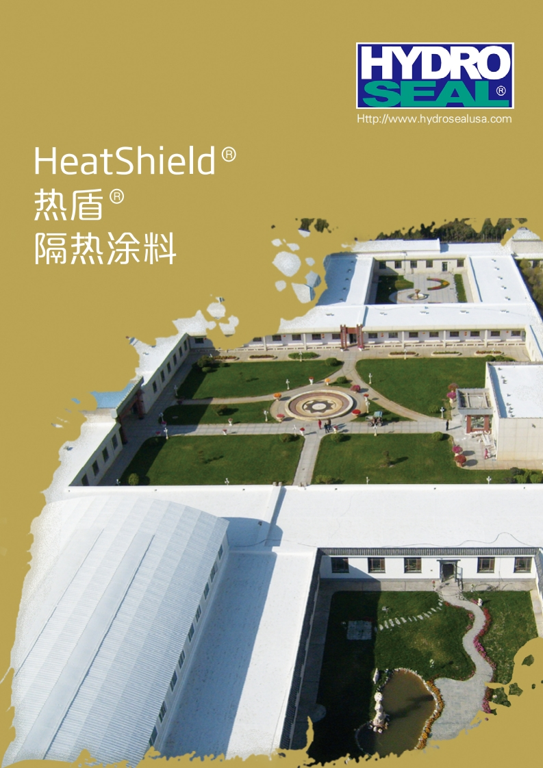 HeatShield热盾产品应用指南