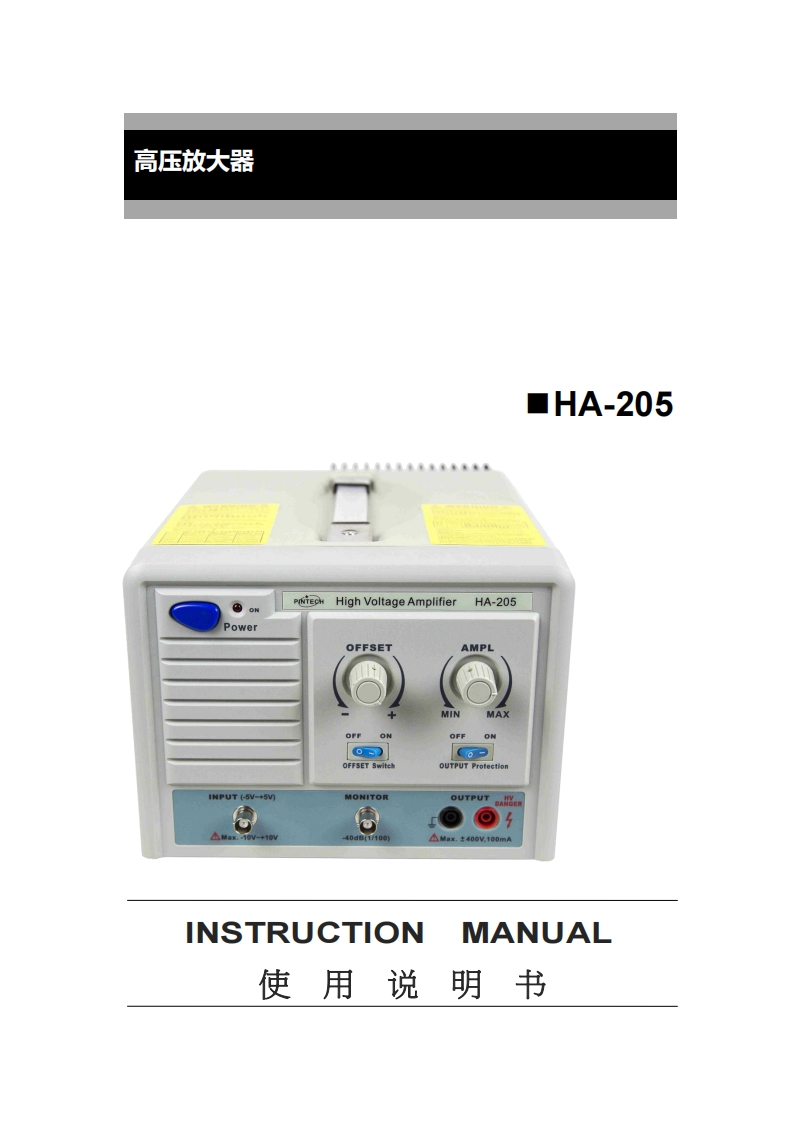 High-Voltage-Amplifier-HA-205-台湾品致