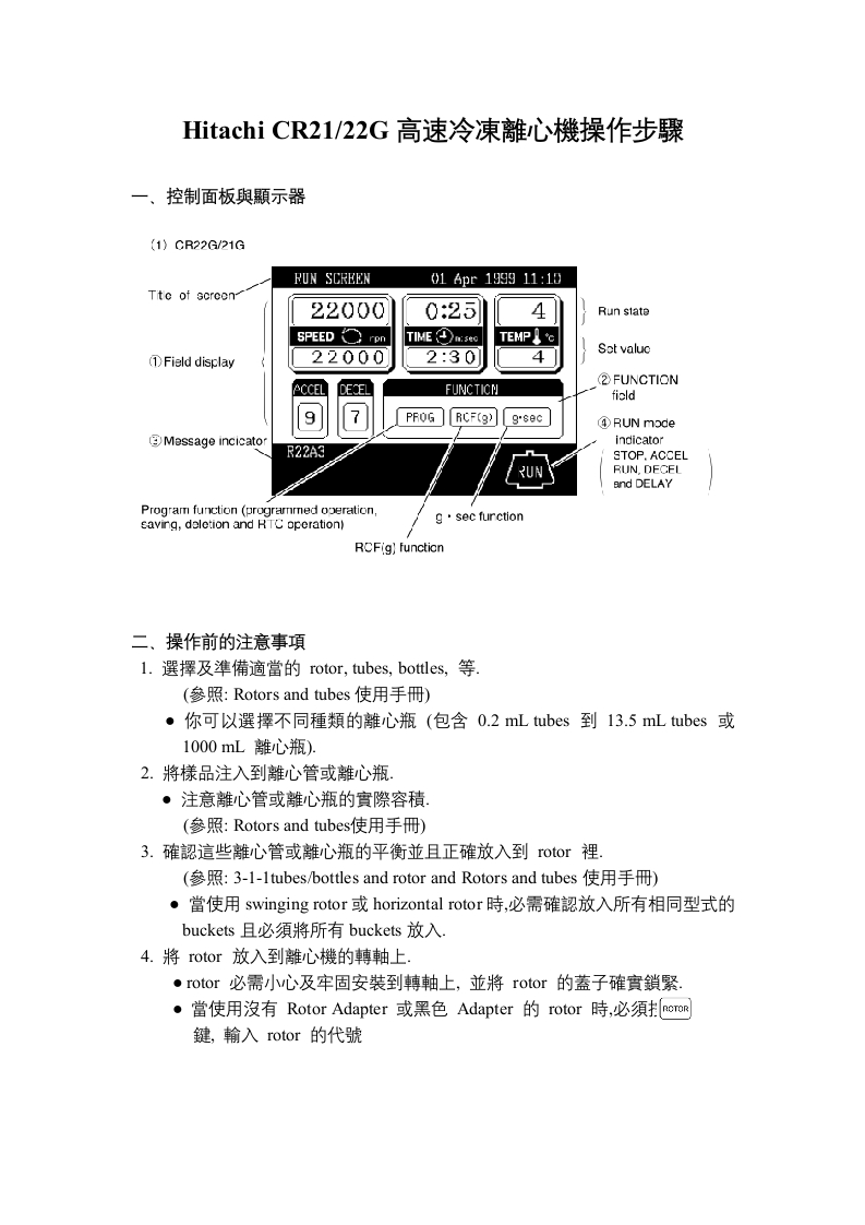 HitachiCRG用户操作说明书手册