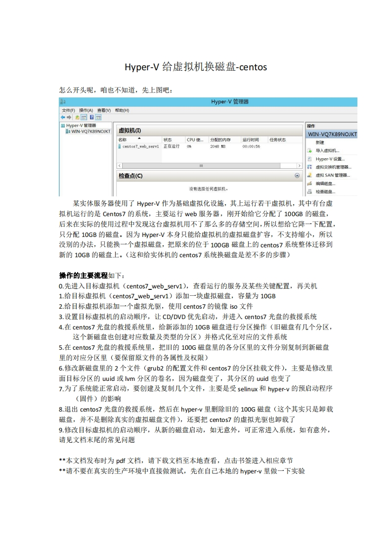 Hyper_V给虚拟机换磁盘_centos_1.1