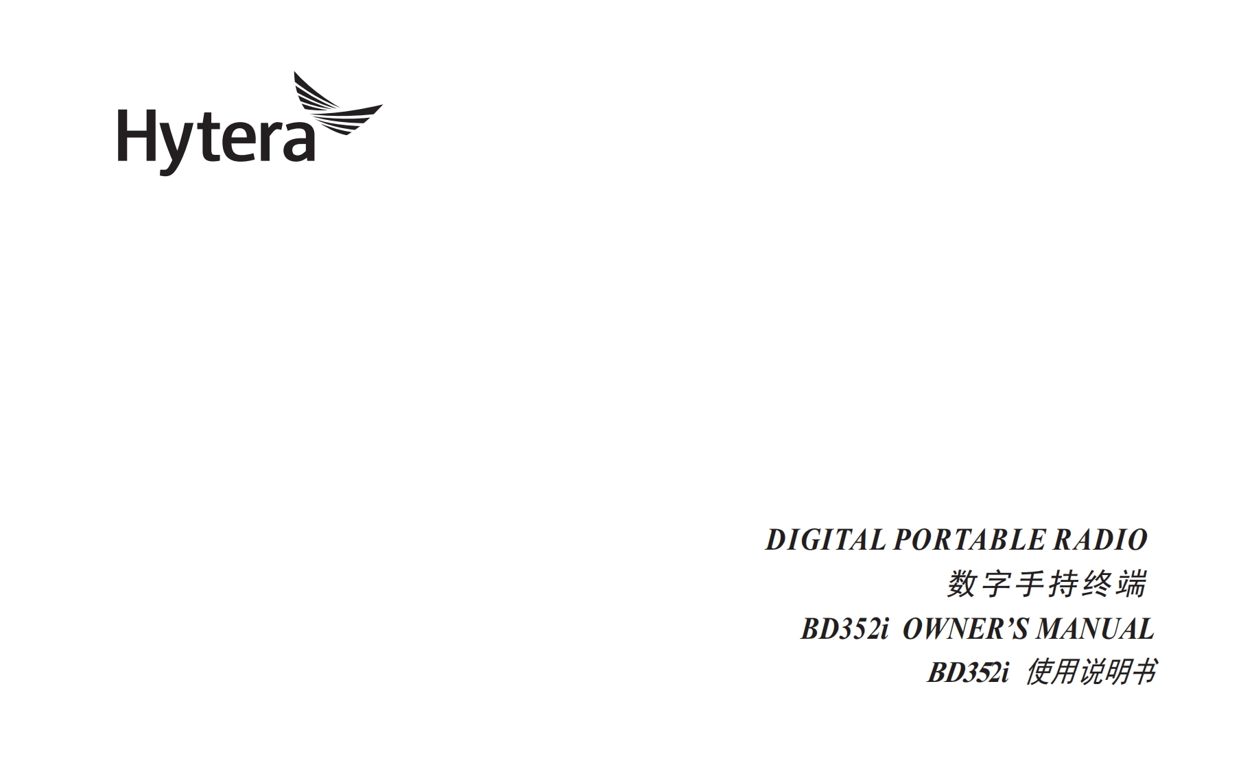 Hytera-BD352i-Digital-Portable-Radio-使用说明书手册-1
