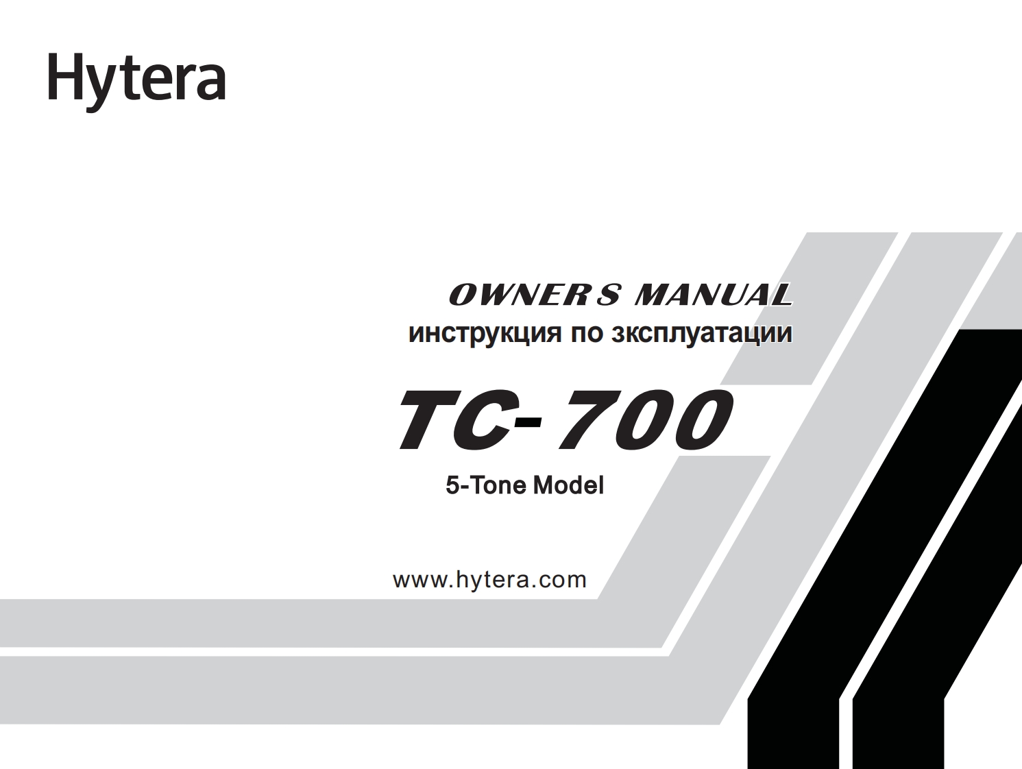 Hytera_TC-700用户使用操作说明书手册