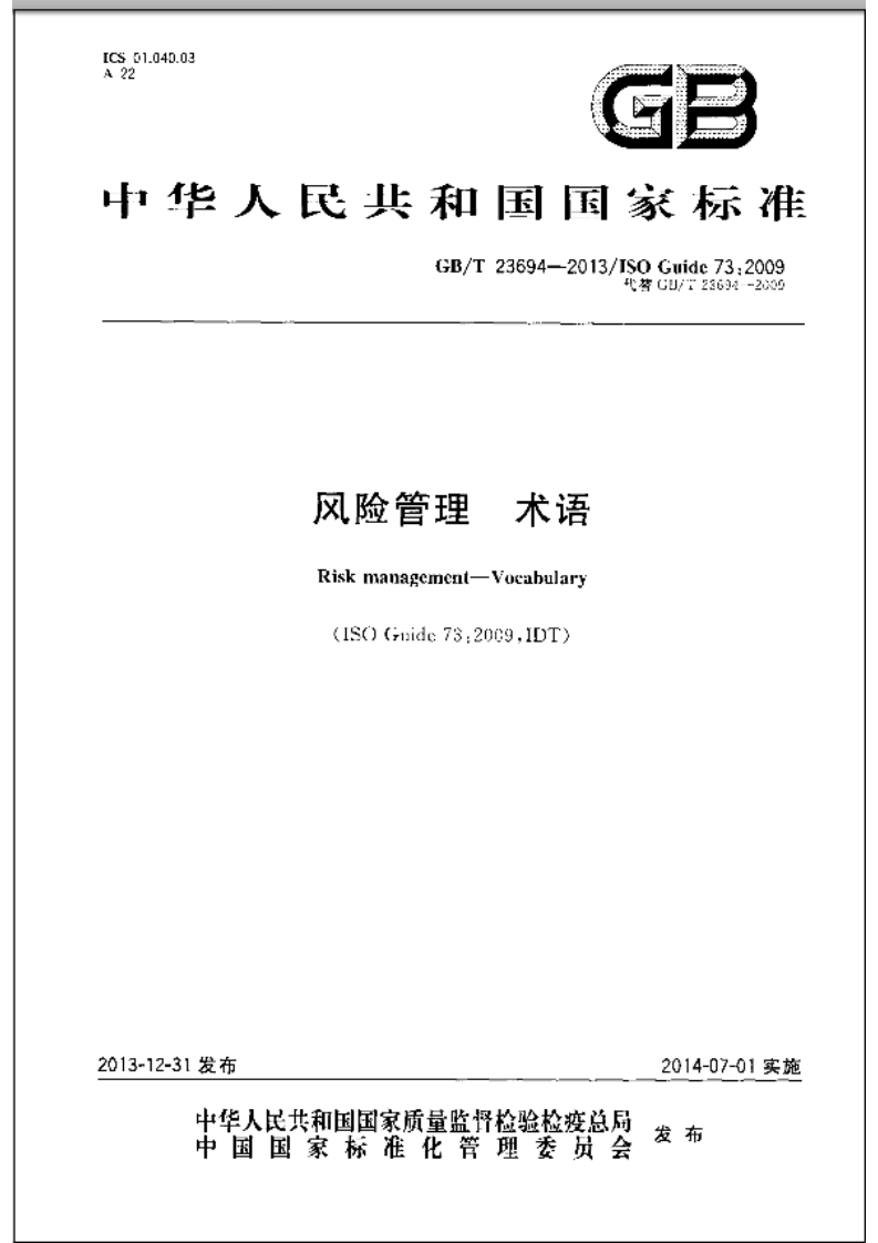 I031.040.03点22中华人民共和国国家标准GB_T23694--2013_1S0Guide73_2009代梦U23604--2000风险管理术语Riskmanagement-vocabulary