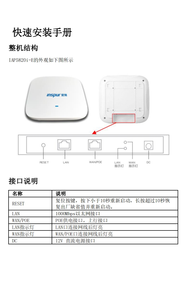 IAP5820i-E吸顶AP快速安装调试说明书指南