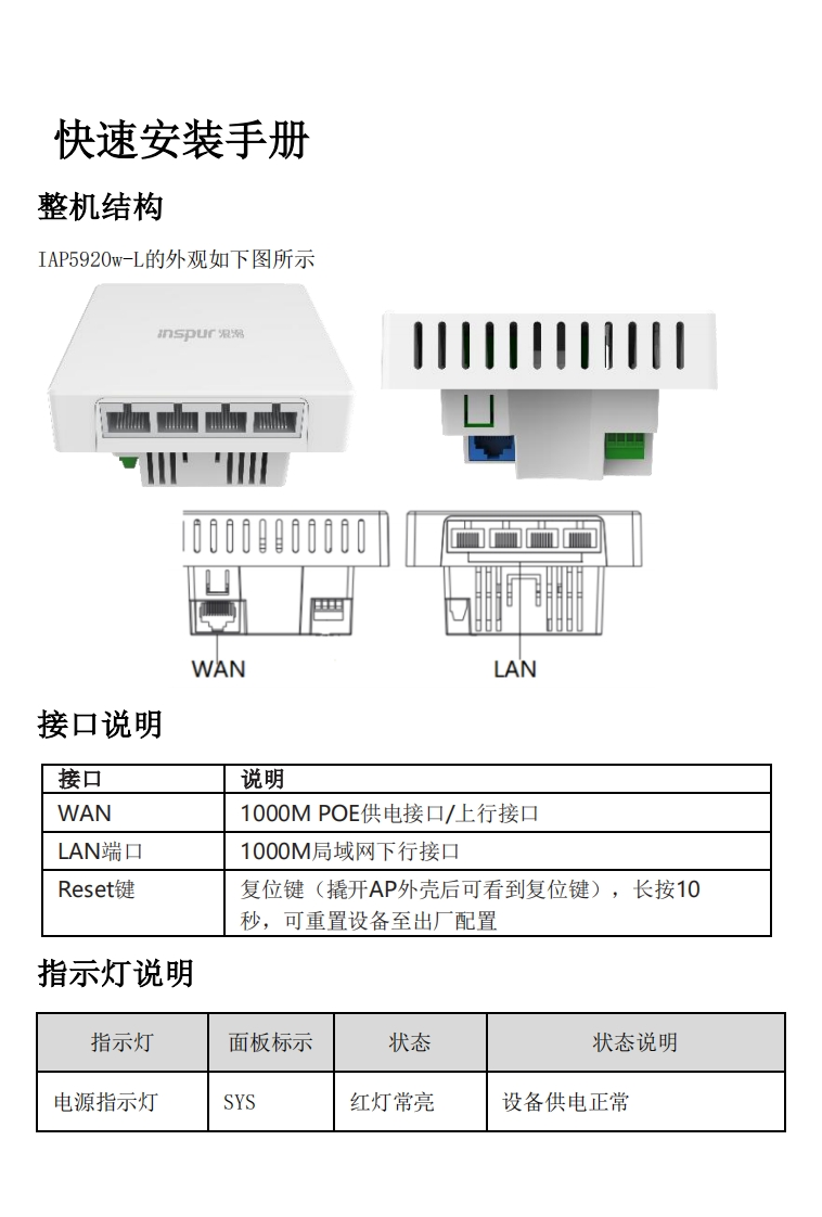 IAP5920w-L面板AP快速安装调试说明书指南