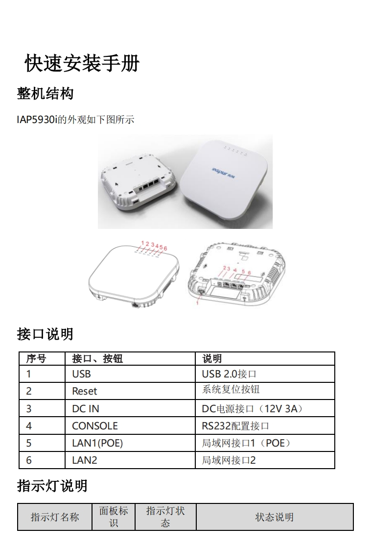 IAP5930i吸顶AP快速安装调试说明书指南
