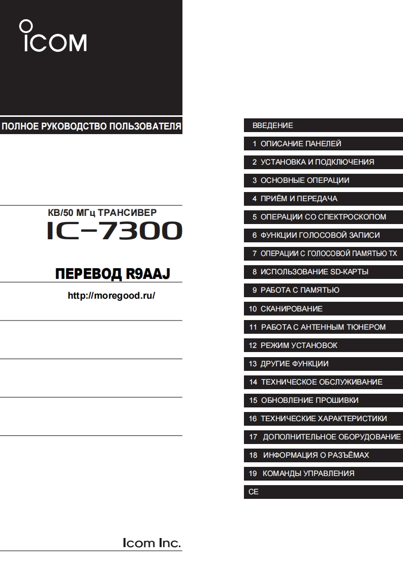 IC-7300_rus_full_obr操作说明书手册-找手册网