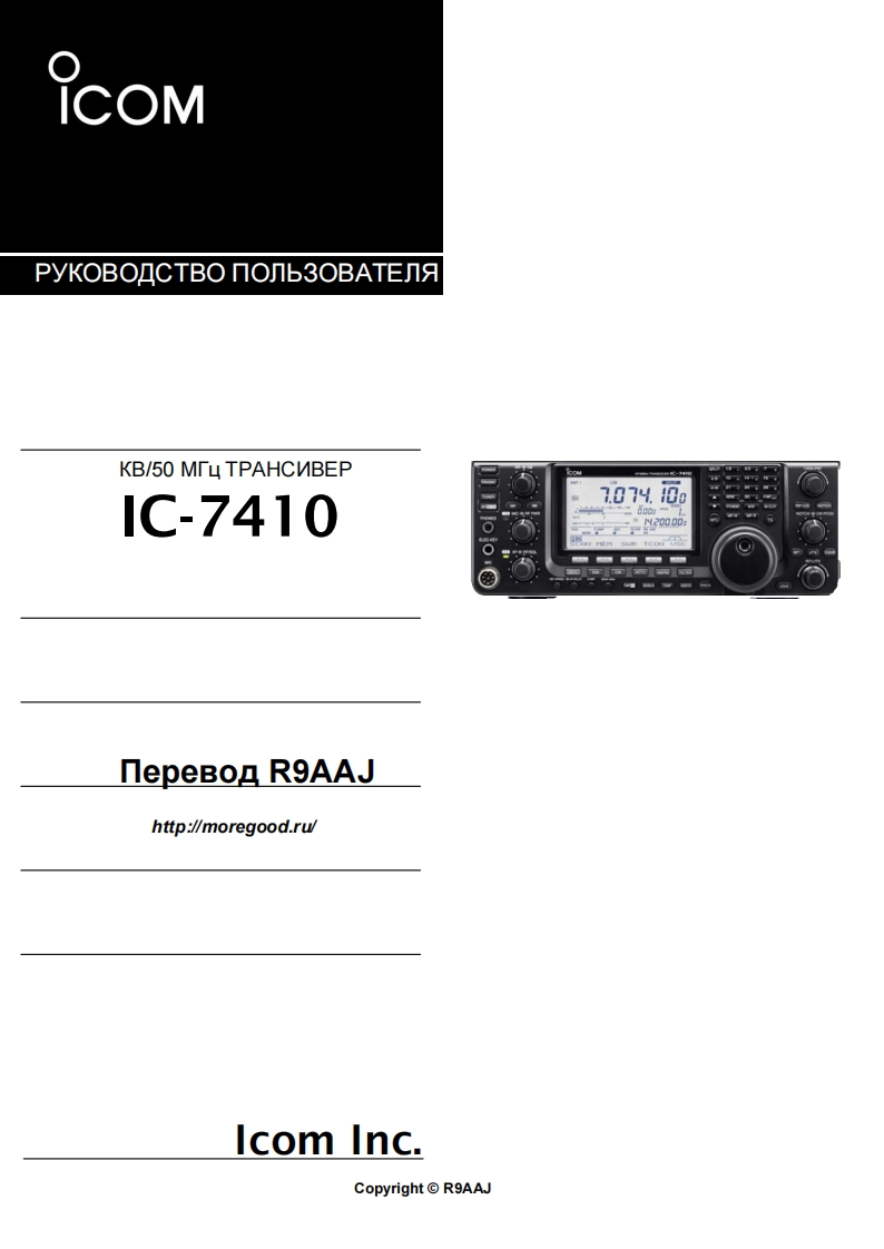 IC-7410_rus_obr操作说明书手册