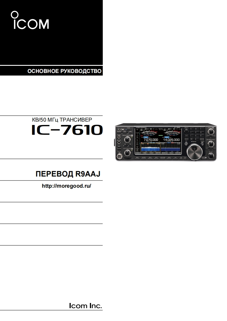 IC-7610_Basic_rus_obr操作说明书手册