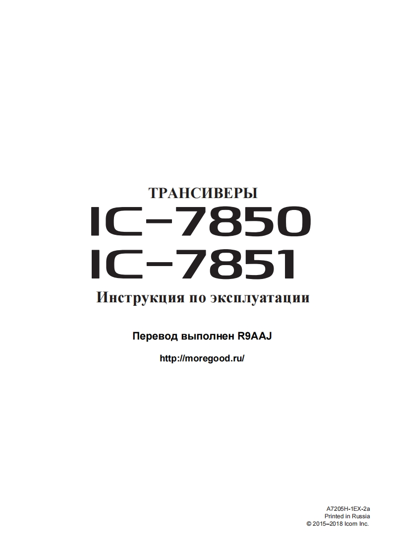 IC-7850_IC-7851_rus_obr操作说明书手册