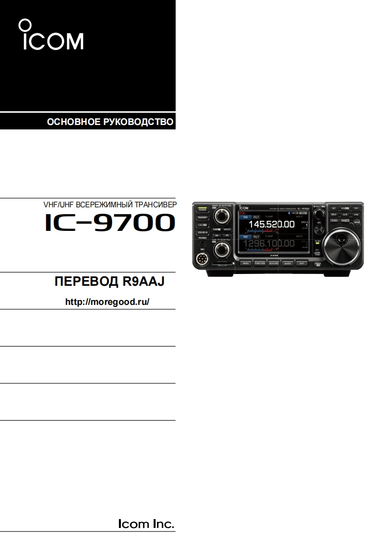 IC-9700_rus_obr操作说明书手册