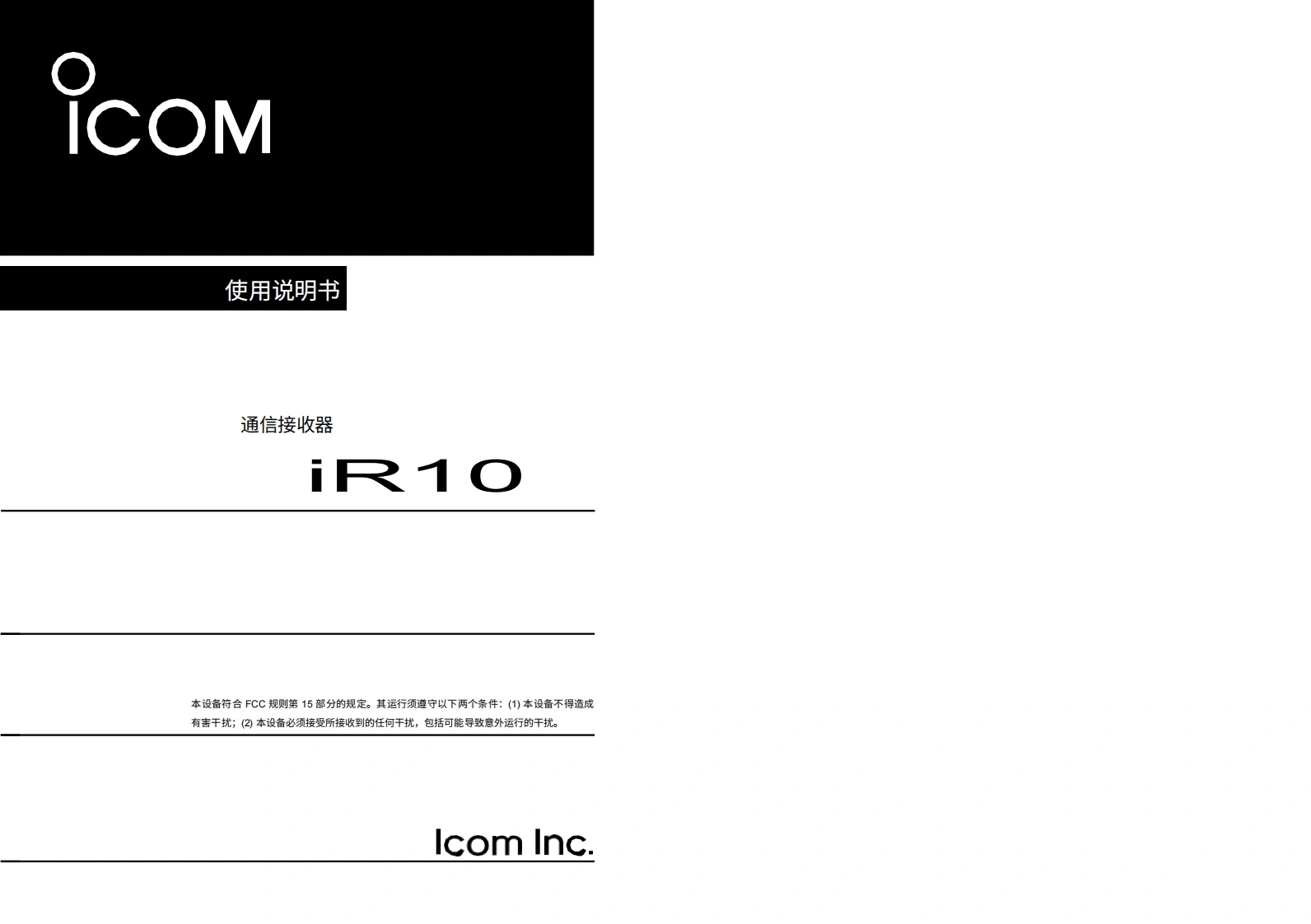 IC-R10_Manual操作说明书手册20260331-中文版