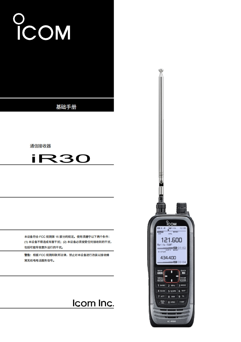 IC-R30-操作说明书手册20260331中文版