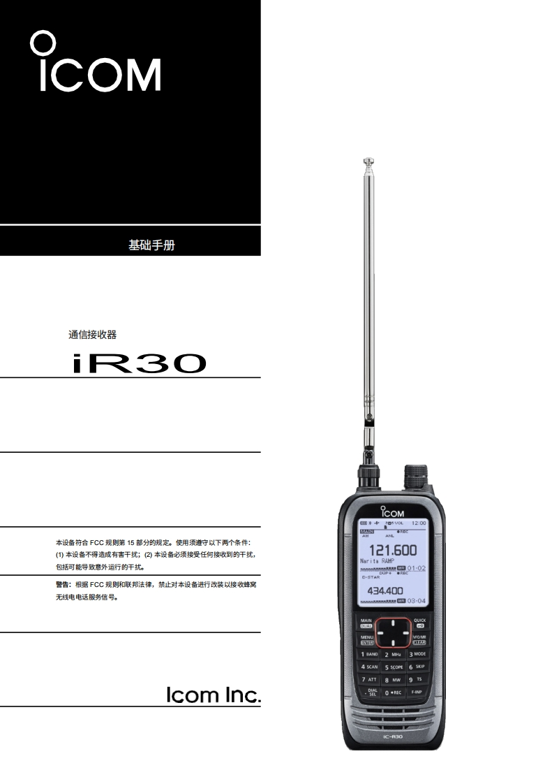 IC-R30_ENG_Basic_使用说明书手册_420260331中文版