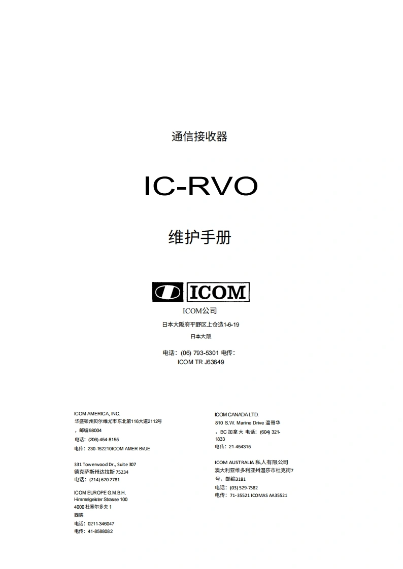 IC-R70_Maintenance_Manual操作说明书手册20260331中文版