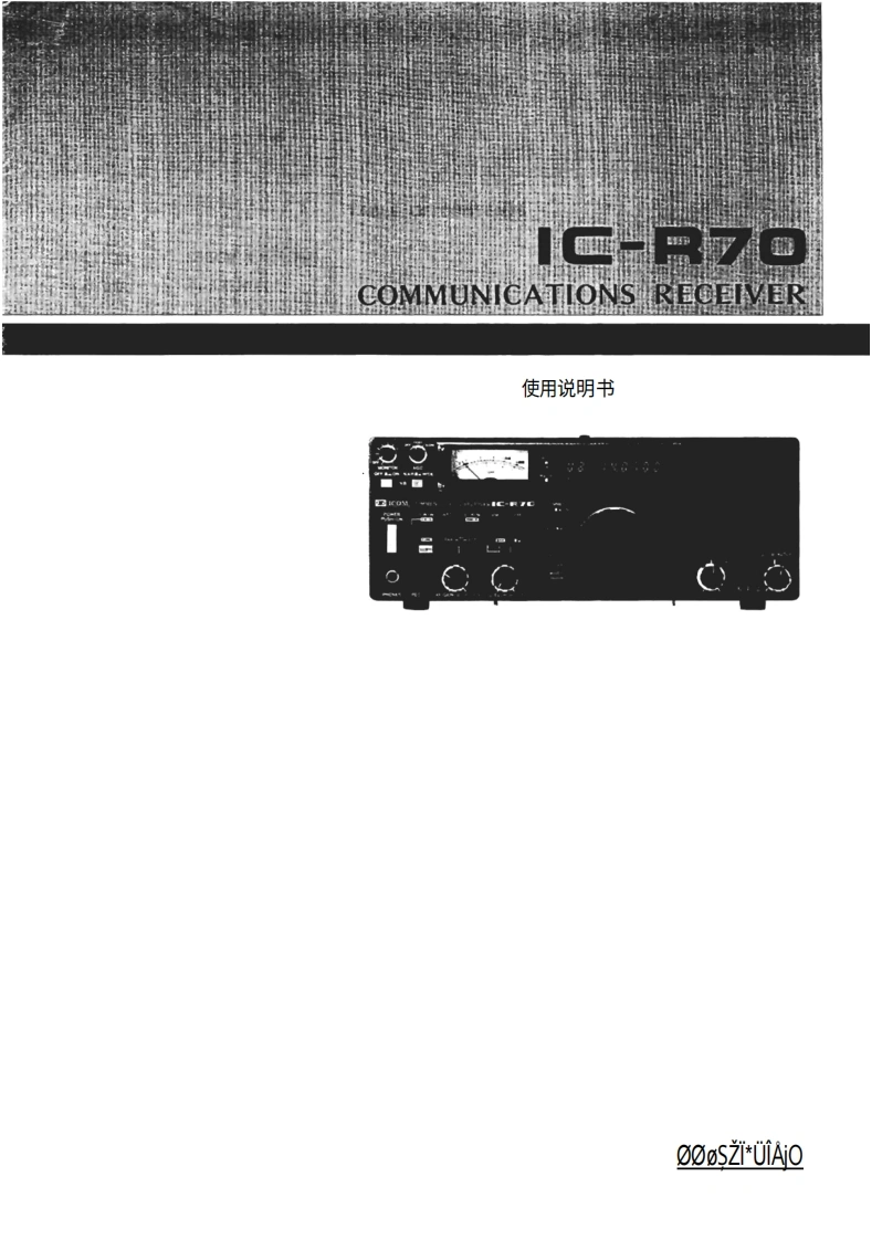 IC-R70_Manual操作说明书手册20260331中文版