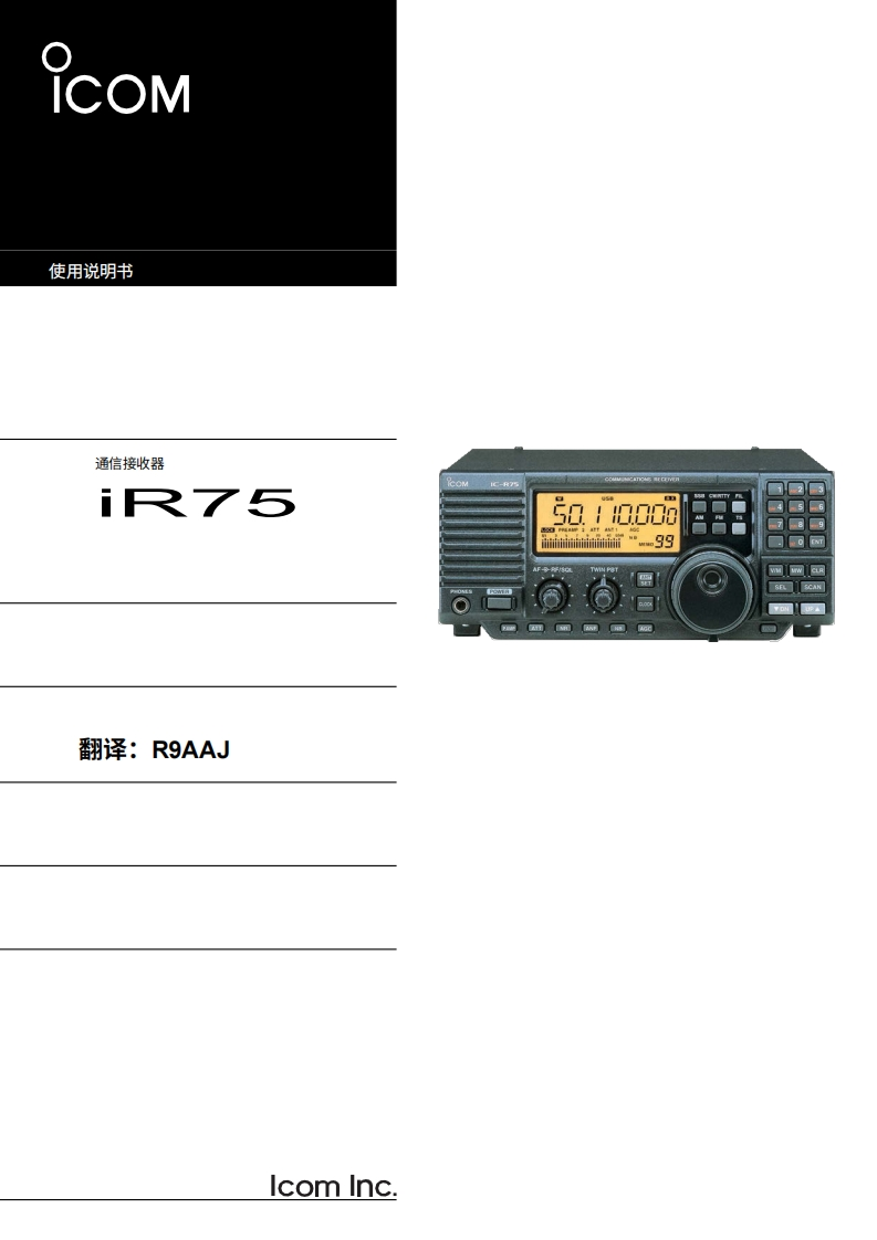 IC-R75_inter_rus_obr操作说明书手册20260331中文版