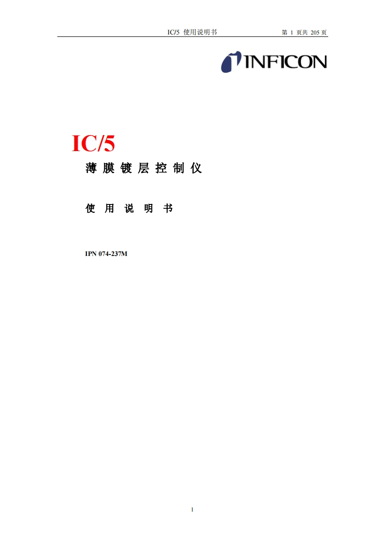 IC5ThinFilmDepositionController_操作说明书手册CN